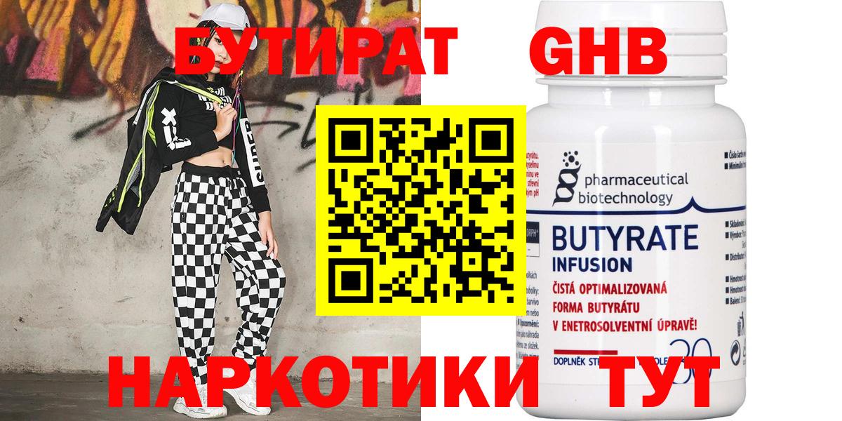 Бутират вода Саров