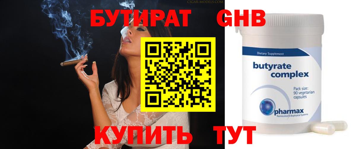 БУТИРАТ вода  Вход с VPN  Саров 