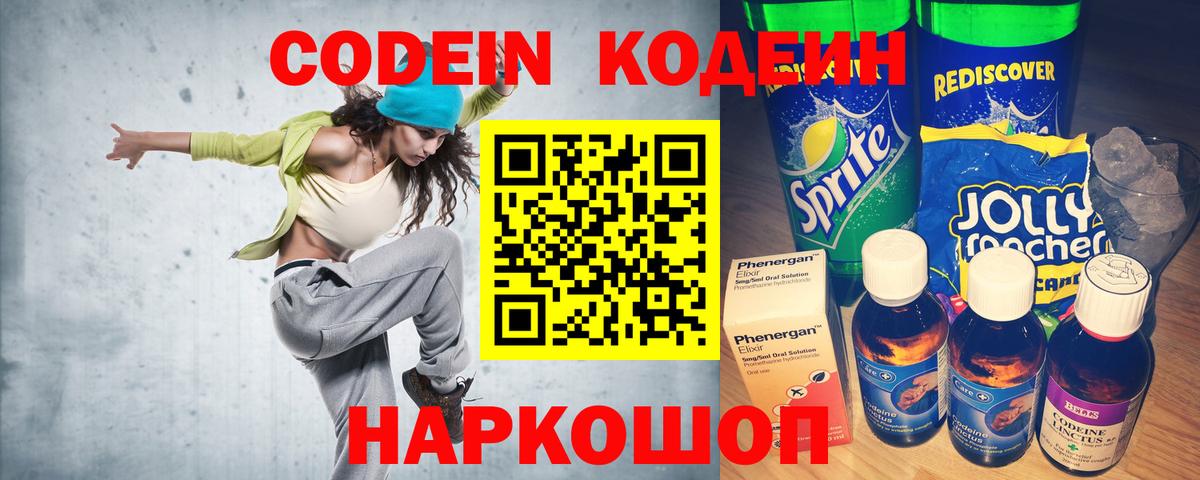 Кодеин напиток Lean (лин)  Codein Purple Drank  Вход с VPN  Саров 