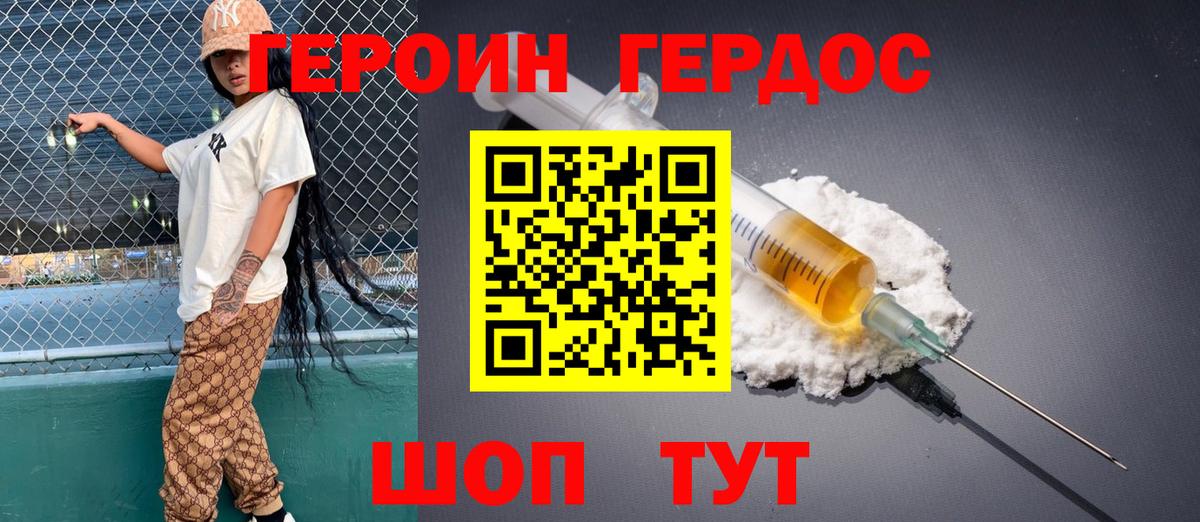 Героин  Вход с VPN  Саров  Героин Heroin 