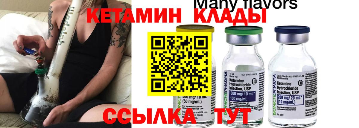 Кетамин VHQ  Кетамин VHQ  Саров  Вход с VPN 