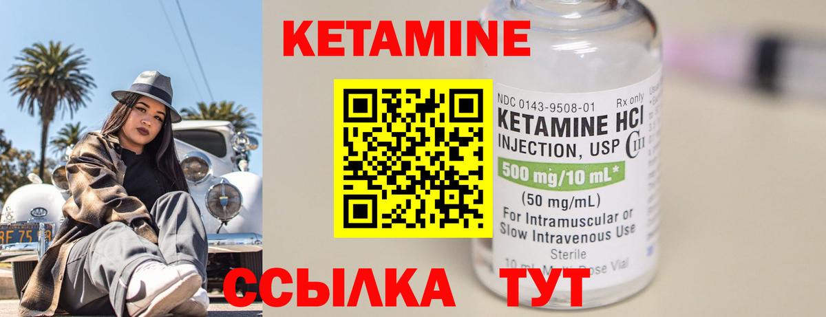 КЕТАМИН VHQ Саров