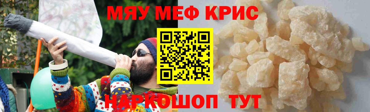 Меф кристаллы Саров